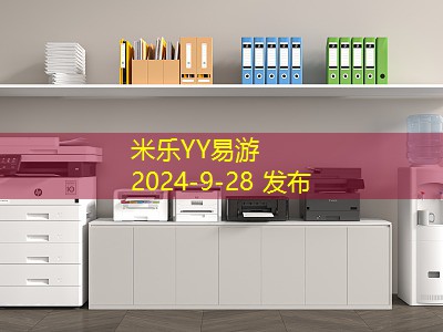 好用的打印机推荐让您轻松应对各种打印需求 好用的打印机推荐让您轻松应对各种打印需求