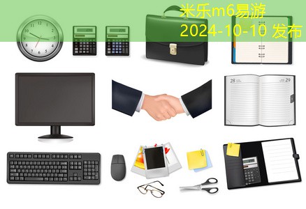 办公用品种类及价格详解助你轻松选择 办公用品种类及价格详解助你轻松选择